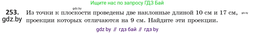 Геометрия, 10 класс Учебник, авторы: Латотин Леонид Александрович, Чеботаревский Борис Дмитриевич, Горбунова Ирина Владимировна, издательство Адукацыя i выхаванне, Минск, 2020, белого цвета, страница 105, номер 253, Условие