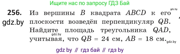 Геометрия, 10 класс Учебник, авторы: Латотин Леонид Александрович, Чеботаревский Борис Дмитриевич, Горбунова Ирина Владимировна, издательство Адукацыя i выхаванне, Минск, 2020, белого цвета, страница 105, номер 256, Условие