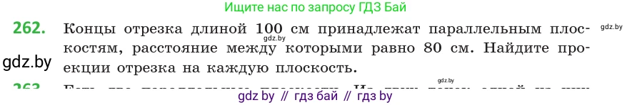 Геометрия, 10 класс Учебник, авторы: Латотин Леонид Александрович, Чеботаревский Борис Дмитриевич, Горбунова Ирина Владимировна, издательство Адукацыя i выхаванне, Минск, 2020, белого цвета, страница 106, номер 262, Условие