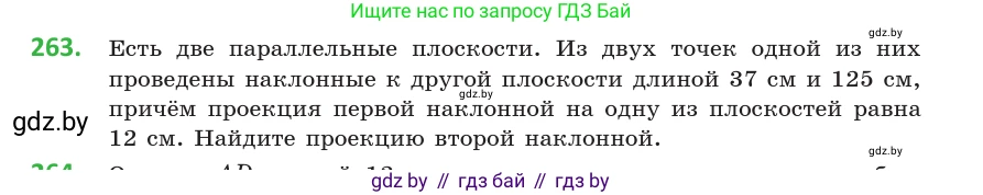 Геометрия, 10 класс Учебник, авторы: Латотин Леонид Александрович, Чеботаревский Борис Дмитриевич, Горбунова Ирина Владимировна, издательство Адукацыя i выхаванне, Минск, 2020, белого цвета, страница 106, номер 263, Условие