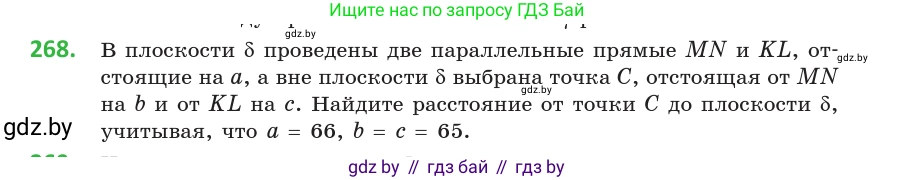 Геометрия, 10 класс Учебник, авторы: Латотин Леонид Александрович, Чеботаревский Борис Дмитриевич, Горбунова Ирина Владимировна, издательство Адукацыя i выхаванне, Минск, 2020, белого цвета, страница 107, номер 268, Условие
