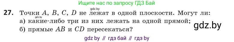 Геометрия, 10 класс Учебник, авторы: Латотин Леонид Александрович, Чеботаревский Борис Дмитриевич, Горбунова Ирина Владимировна, издательство Адукацыя i выхаванне, Минск, 2020, белого цвета, страница 30, номер 27, Условие