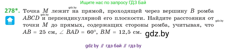 Геометрия, 10 класс Учебник, авторы: Латотин Леонид Александрович, Чеботаревский Борис Дмитриевич, Горбунова Ирина Владимировна, издательство Адукацыя i выхаванне, Минск, 2020, белого цвета, страница 114, номер 278, Условие