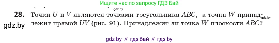 Геометрия, 10 класс Учебник, авторы: Латотин Леонид Александрович, Чеботаревский Борис Дмитриевич, Горбунова Ирина Владимировна, издательство Адукацыя i выхаванне, Минск, 2020, белого цвета, страница 30, номер 28, Условие