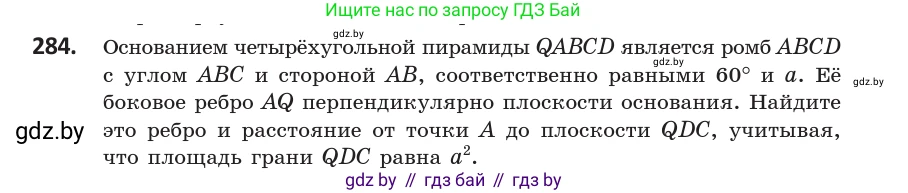 Геометрия, 10 класс Учебник, авторы: Латотин Леонид Александрович, Чеботаревский Борис Дмитриевич, Горбунова Ирина Владимировна, издательство Адукацыя i выхаванне, Минск, 2020, белого цвета, страница 115, номер 284, Условие