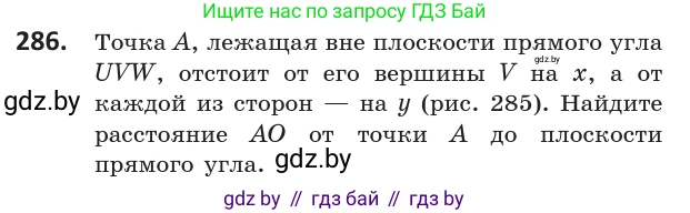 Геометрия, 10 класс Учебник, авторы: Латотин Леонид Александрович, Чеботаревский Борис Дмитриевич, Горбунова Ирина Владимировна, издательство Адукацыя i выхаванне, Минск, 2020, белого цвета, страница 115, номер 286, Условие