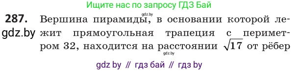 Геометрия, 10 класс Учебник, авторы: Латотин Леонид Александрович, Чеботаревский Борис Дмитриевич, Горбунова Ирина Владимировна, издательство Адукацыя i выхаванне, Минск, 2020, белого цвета, страница 116, номер 287, Условие