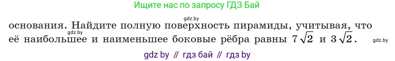 Геометрия, 10 класс Учебник, авторы: Латотин Леонид Александрович, Чеботаревский Борис Дмитриевич, Горбунова Ирина Владимировна, издательство Адукацыя i выхаванне, Минск, 2020, белого цвета, страница 116, номер 287, Условие (продолжение 2)