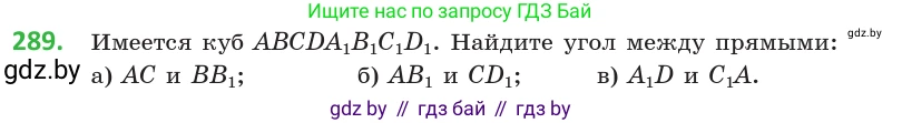 Геометрия, 10 класс Учебник, авторы: Латотин Леонид Александрович, Чеботаревский Борис Дмитриевич, Горбунова Ирина Владимировна, издательство Адукацыя i выхаванне, Минск, 2020, белого цвета, страница 116, номер 289, Условие