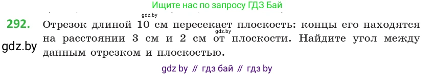 Геометрия, 10 класс Учебник, авторы: Латотин Леонид Александрович, Чеботаревский Борис Дмитриевич, Горбунова Ирина Владимировна, издательство Адукацыя i выхаванне, Минск, 2020, белого цвета, страница 116, номер 292, Условие