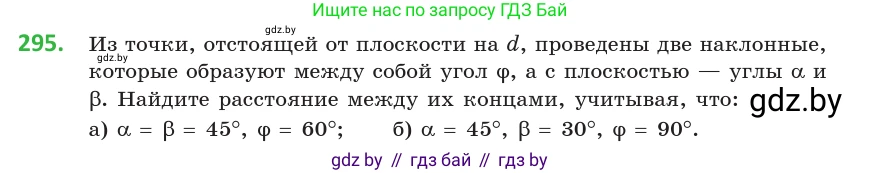 Геометрия, 10 класс Учебник, авторы: Латотин Леонид Александрович, Чеботаревский Борис Дмитриевич, Горбунова Ирина Владимировна, издательство Адукацыя i выхаванне, Минск, 2020, белого цвета, страница 116, номер 295, Условие
