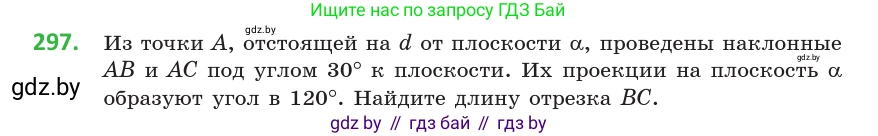 Геометрия, 10 класс Учебник, авторы: Латотин Леонид Александрович, Чеботаревский Борис Дмитриевич, Горбунова Ирина Владимировна, издательство Адукацыя i выхаванне, Минск, 2020, белого цвета, страница 116, номер 297, Условие