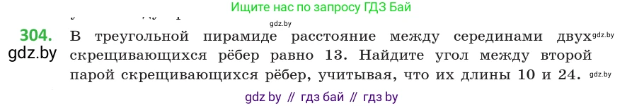 Геометрия, 10 класс Учебник, авторы: Латотин Леонид Александрович, Чеботаревский Борис Дмитриевич, Горбунова Ирина Владимировна, издательство Адукацыя i выхаванне, Минск, 2020, белого цвета, страница 117, номер 304, Условие