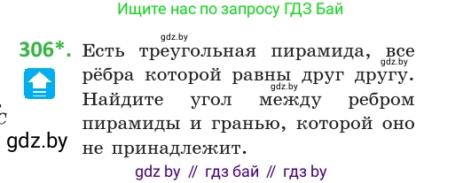 Геометрия, 10 класс Учебник, авторы: Латотин Леонид Александрович, Чеботаревский Борис Дмитриевич, Горбунова Ирина Владимировна, издательство Адукацыя i выхаванне, Минск, 2020, белого цвета, страница 118, номер 306, Условие