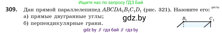 Геометрия, 10 класс Учебник, авторы: Латотин Леонид Александрович, Чеботаревский Борис Дмитриевич, Горбунова Ирина Владимировна, издательство Адукацыя i выхаванне, Минск, 2020, белого цвета, страница 127, номер 309, Условие