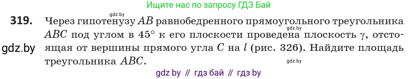 Геометрия, 10 класс Учебник, авторы: Латотин Леонид Александрович, Чеботаревский Борис Дмитриевич, Горбунова Ирина Владимировна, издательство Адукацыя i выхаванне, Минск, 2020, белого цвета, страница 128, номер 319, Условие