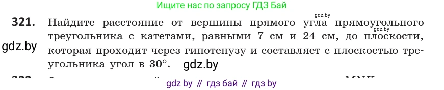 Геометрия, 10 класс Учебник, авторы: Латотин Леонид Александрович, Чеботаревский Борис Дмитриевич, Горбунова Ирина Владимировна, издательство Адукацыя i выхаванне, Минск, 2020, белого цвета, страница 128, номер 321, Условие