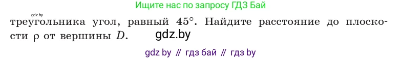 Геометрия, 10 класс Учебник, авторы: Латотин Леонид Александрович, Чеботаревский Борис Дмитриевич, Горбунова Ирина Владимировна, издательство Адукацыя i выхаванне, Минск, 2020, белого цвета, страница 129, номер 323, Условие (продолжение 2)