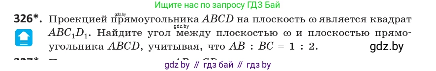 Геометрия, 10 класс Учебник, авторы: Латотин Леонид Александрович, Чеботаревский Борис Дмитриевич, Горбунова Ирина Владимировна, издательство Адукацыя i выхаванне, Минск, 2020, белого цвета, страница 129, номер 326, Условие