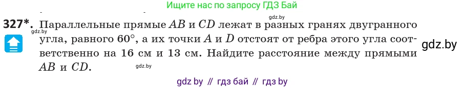 Геометрия, 10 класс Учебник, авторы: Латотин Леонид Александрович, Чеботаревский Борис Дмитриевич, Горбунова Ирина Владимировна, издательство Адукацыя i выхаванне, Минск, 2020, белого цвета, страница 129, номер 327, Условие