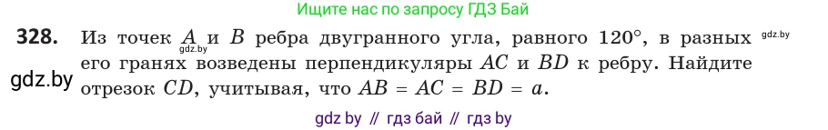 Геометрия, 10 класс Учебник, авторы: Латотин Леонид Александрович, Чеботаревский Борис Дмитриевич, Горбунова Ирина Владимировна, издательство Адукацыя i выхаванне, Минск, 2020, белого цвета, страница 129, номер 328, Условие