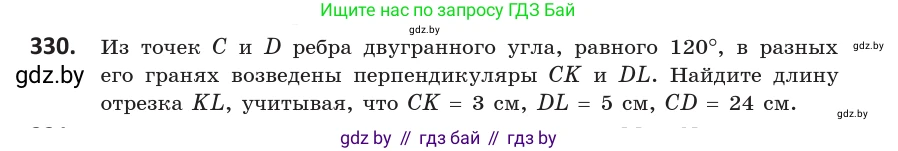 Геометрия, 10 класс Учебник, авторы: Латотин Леонид Александрович, Чеботаревский Борис Дмитриевич, Горбунова Ирина Владимировна, издательство Адукацыя i выхаванне, Минск, 2020, белого цвета, страница 129, номер 330, Условие