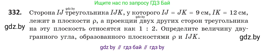 Геометрия, 10 класс Учебник, авторы: Латотин Леонид Александрович, Чеботаревский Борис Дмитриевич, Горбунова Ирина Владимировна, издательство Адукацыя i выхаванне, Минск, 2020, белого цвета, страница 129, номер 332, Условие