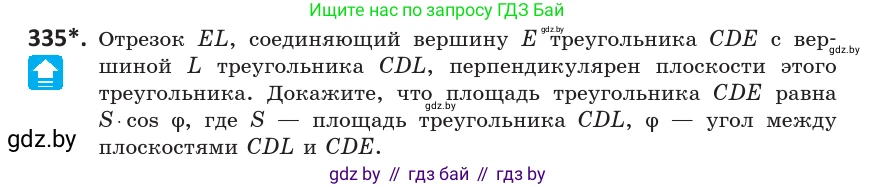 Геометрия, 10 класс Учебник, авторы: Латотин Леонид Александрович, Чеботаревский Борис Дмитриевич, Горбунова Ирина Владимировна, издательство Адукацыя i выхаванне, Минск, 2020, белого цвета, страница 130, номер 335, Условие