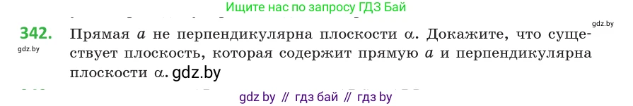 Геометрия, 10 класс Учебник, авторы: Латотин Леонид Александрович, Чеботаревский Борис Дмитриевич, Горбунова Ирина Владимировна, издательство Адукацыя i выхаванне, Минск, 2020, белого цвета, страница 130, номер 342, Условие