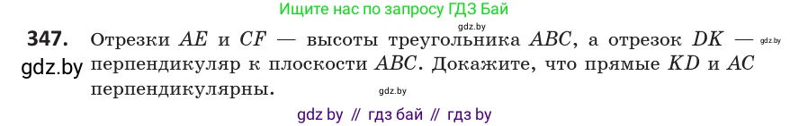 Геометрия, 10 класс Учебник, авторы: Латотин Леонид Александрович, Чеботаревский Борис Дмитриевич, Горбунова Ирина Владимировна, издательство Адукацыя i выхаванне, Минск, 2020, белого цвета, страница 132, номер 347, Условие