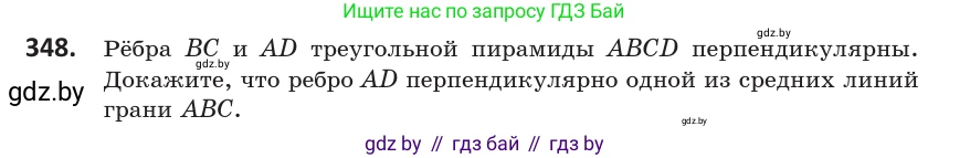 Геометрия, 10 класс Учебник, авторы: Латотин Леонид Александрович, Чеботаревский Борис Дмитриевич, Горбунова Ирина Владимировна, издательство Адукацыя i выхаванне, Минск, 2020, белого цвета, страница 132, номер 348, Условие