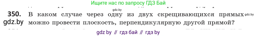 Геометрия, 10 класс Учебник, авторы: Латотин Леонид Александрович, Чеботаревский Борис Дмитриевич, Горбунова Ирина Владимировна, издательство Адукацыя i выхаванне, Минск, 2020, белого цвета, страница 132, номер 350, Условие