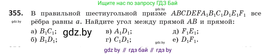 Геометрия, 10 класс Учебник, авторы: Латотин Леонид Александрович, Чеботаревский Борис Дмитриевич, Горбунова Ирина Владимировна, издательство Адукацыя i выхаванне, Минск, 2020, белого цвета, страница 133, номер 355, Условие