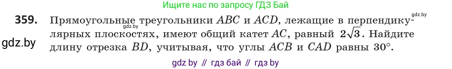 Геометрия, 10 класс Учебник, авторы: Латотин Леонид Александрович, Чеботаревский Борис Дмитриевич, Горбунова Ирина Владимировна, издательство Адукацыя i выхаванне, Минск, 2020, белого цвета, страница 133, номер 359, Условие