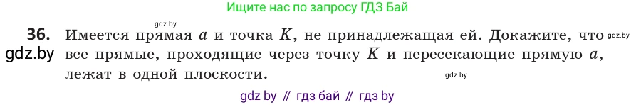 Геометрия, 10 класс Учебник, авторы: Латотин Леонид Александрович, Чеботаревский Борис Дмитриевич, Горбунова Ирина Владимировна, издательство Адукацыя i выхаванне, Минск, 2020, белого цвета, страница 32, номер 36, Условие