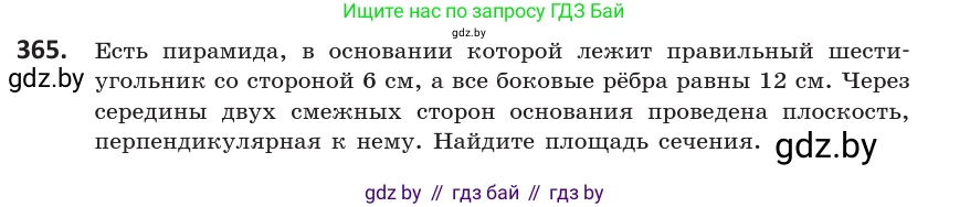 Геометрия, 10 класс Учебник, авторы: Латотин Леонид Александрович, Чеботаревский Борис Дмитриевич, Горбунова Ирина Владимировна, издательство Адукацыя i выхаванне, Минск, 2020, белого цвета, страница 133, номер 365, Условие