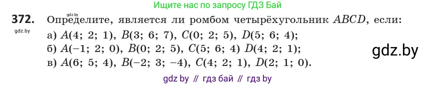Геометрия, 10 класс Учебник, авторы: Латотин Леонид Александрович, Чеботаревский Борис Дмитриевич, Горбунова Ирина Владимировна, издательство Адукацыя i выхаванне, Минск, 2020, белого цвета, страница 139, номер 372, Условие
