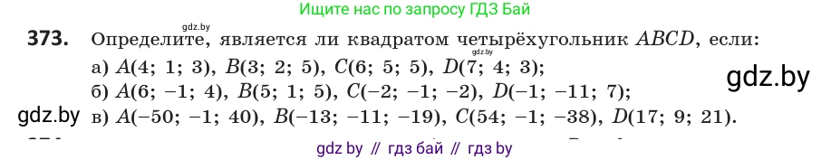 Геометрия, 10 класс Учебник, авторы: Латотин Леонид Александрович, Чеботаревский Борис Дмитриевич, Горбунова Ирина Владимировна, издательство Адукацыя i выхаванне, Минск, 2020, белого цвета, страница 139, номер 373, Условие