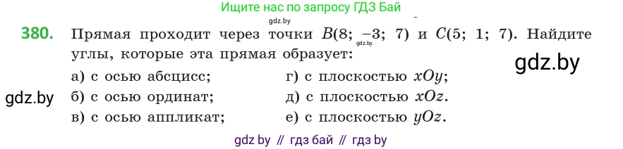 Геометрия, 10 класс Учебник, авторы: Латотин Леонид Александрович, Чеботаревский Борис Дмитриевич, Горбунова Ирина Владимировна, издательство Адукацыя i выхаванне, Минск, 2020, белого цвета, страница 140, номер 380, Условие
