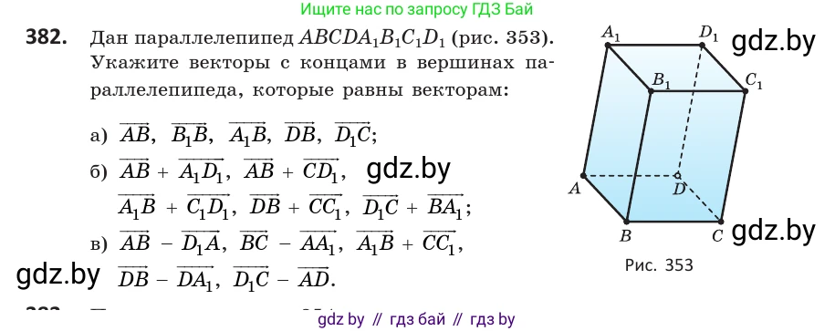 Геометрия, 10 класс Учебник, авторы: Латотин Леонид Александрович, Чеботаревский Борис Дмитриевич, Горбунова Ирина Владимировна, издательство Адукацыя i выхаванне, Минск, 2020, белого цвета, страница 149, номер 382, Условие
