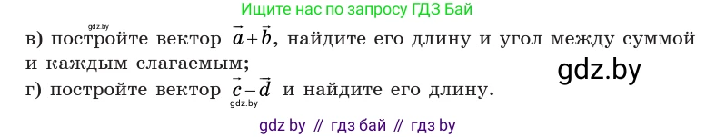 Геометрия, 10 класс Учебник, авторы: Латотин Леонид Александрович, Чеботаревский Борис Дмитриевич, Горбунова Ирина Владимировна, издательство Адукацыя i выхаванне, Минск, 2020, белого цвета, страница 150, номер 383, Условие (продолжение 2)