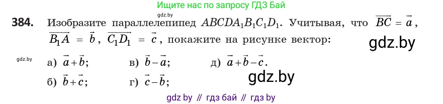 Геометрия, 10 класс Учебник, авторы: Латотин Леонид Александрович, Чеботаревский Борис Дмитриевич, Горбунова Ирина Владимировна, издательство Адукацыя i выхаванне, Минск, 2020, белого цвета, страница 150, номер 384, Условие