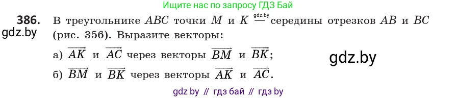 Геометрия, 10 класс Учебник, авторы: Латотин Леонид Александрович, Чеботаревский Борис Дмитриевич, Горбунова Ирина Владимировна, издательство Адукацыя i выхаванне, Минск, 2020, белого цвета, страница 150, номер 386, Условие