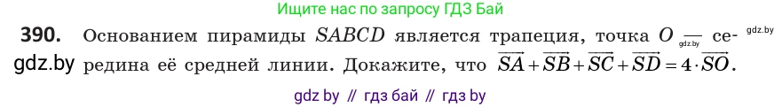 Геометрия, 10 класс Учебник, авторы: Латотин Леонид Александрович, Чеботаревский Борис Дмитриевич, Горбунова Ирина Владимировна, издательство Адукацыя i выхаванне, Минск, 2020, белого цвета, страница 151, номер 390, Условие