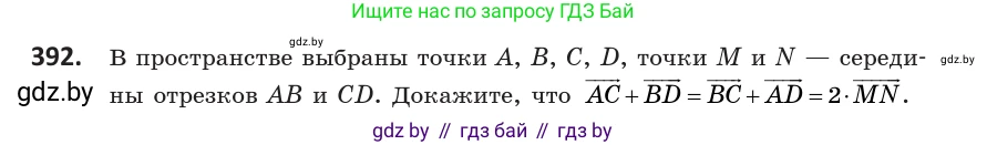 Геометрия, 10 класс Учебник, авторы: Латотин Леонид Александрович, Чеботаревский Борис Дмитриевич, Горбунова Ирина Владимировна, издательство Адукацыя i выхаванне, Минск, 2020, белого цвета, страница 151, номер 392, Условие