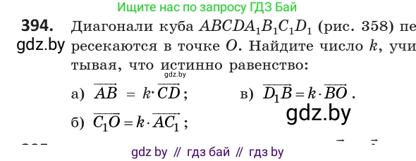 Геометрия, 10 класс Учебник, авторы: Латотин Леонид Александрович, Чеботаревский Борис Дмитриевич, Горбунова Ирина Владимировна, издательство Адукацыя i выхаванне, Минск, 2020, белого цвета, страница 151, номер 394, Условие