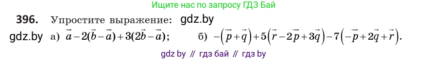 Геометрия, 10 класс Учебник, авторы: Латотин Леонид Александрович, Чеботаревский Борис Дмитриевич, Горбунова Ирина Владимировна, издательство Адукацыя i выхаванне, Минск, 2020, белого цвета, страница 151, номер 396, Условие