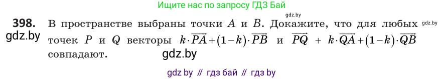 Геометрия, 10 класс Учебник, авторы: Латотин Леонид Александрович, Чеботаревский Борис Дмитриевич, Горбунова Ирина Владимировна, издательство Адукацыя i выхаванне, Минск, 2020, белого цвета, страница 151, номер 398, Условие
