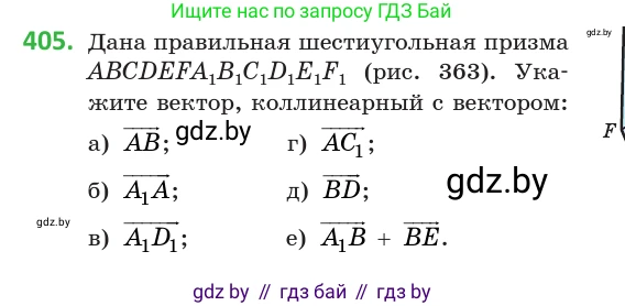 Геометрия, 10 класс Учебник, авторы: Латотин Леонид Александрович, Чеботаревский Борис Дмитриевич, Горбунова Ирина Владимировна, издательство Адукацыя i выхаванне, Минск, 2020, белого цвета, страница 153, номер 405, Условие