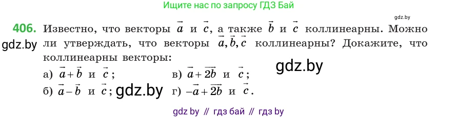 Геометрия, 10 класс Учебник, авторы: Латотин Леонид Александрович, Чеботаревский Борис Дмитриевич, Горбунова Ирина Владимировна, издательство Адукацыя i выхаванне, Минск, 2020, белого цвета, страница 153, номер 406, Условие